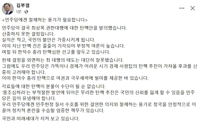 김부겸 전 국무총리 페이스북