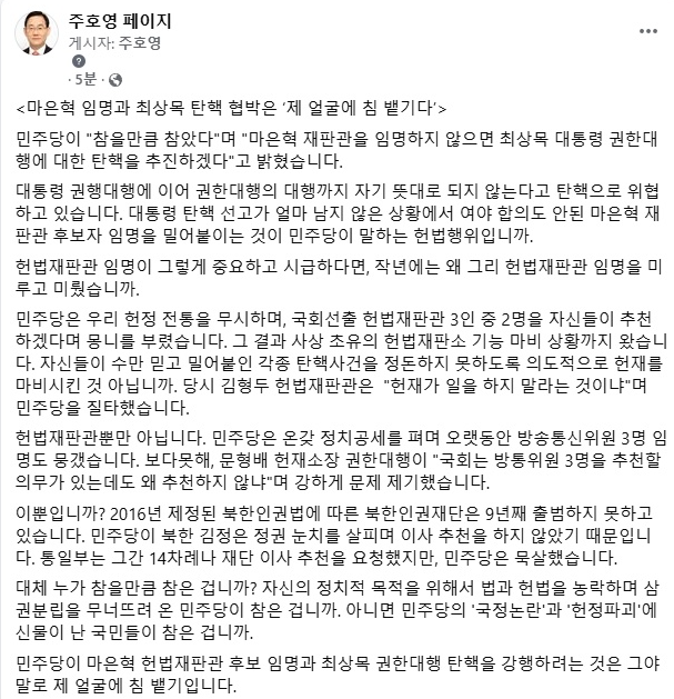 주호영 국회부의장 페이스북