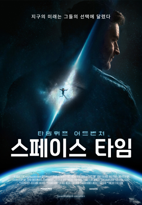 시·공간 왜곡 SF 영화 '스페이스 타임' 