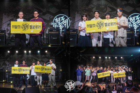 신인 뮤지션 발굴 프로젝트 EBS '헬로루키'
