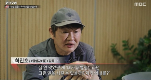 입 연 '암살자(들)' 감독 