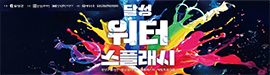 722달성군워터스플래시