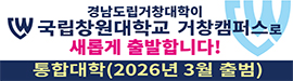 820경남도립거창대
