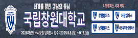 903창원대학교
