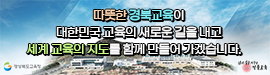 1020경북교육청