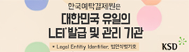720한국예탁결제원731