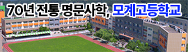 722모계고등학교