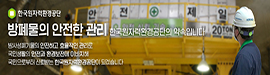 803원자력환경공단