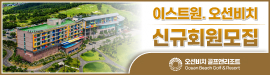 806오션비치골프앤리조트