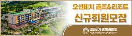 806오션비치골프앤리조트