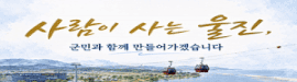 818울진군의회