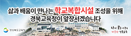 831경상북도교육청