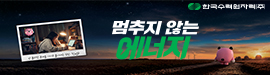 911한국수력원자력