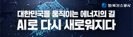 1013한국가스공사