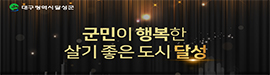 1014달성군군민이행복한