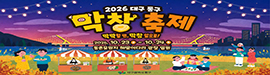 1019동구청 막창축제