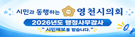 1014영천시의회